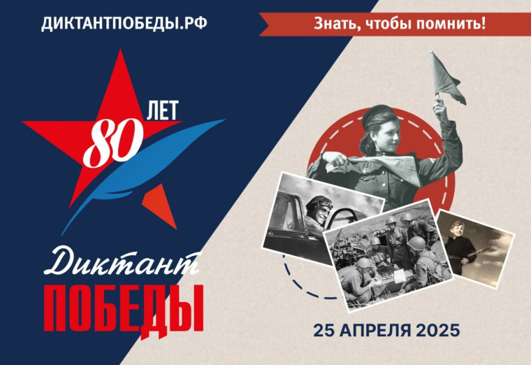 Диктант Победы 2025 года в нашей школе!.